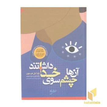آن ها چشم سوی خدا داشتند