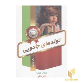 تولدهای جادویی