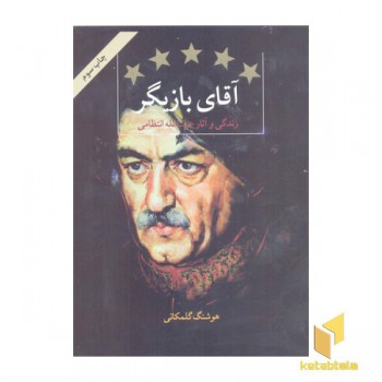 آقای بازیگر
