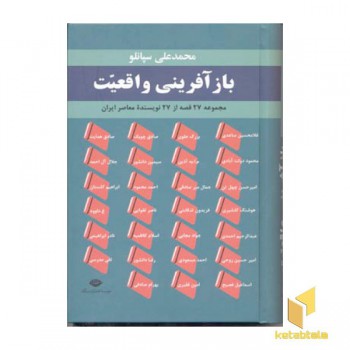 باز آفرینی واقعیت
