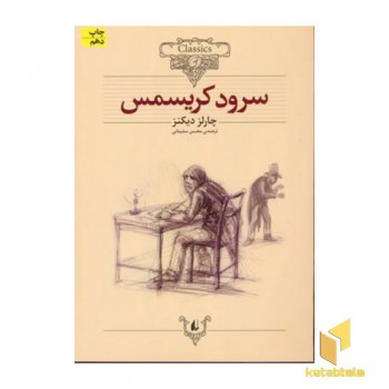 کلاسیک 1-سرود کریسمس