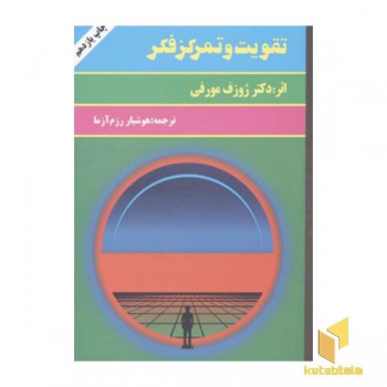 تقویت و تمرکز فکر(رقعی)سپنج