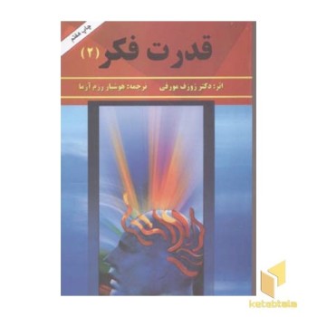 قدرت فکر (2)