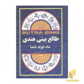 طالع بینی هندی