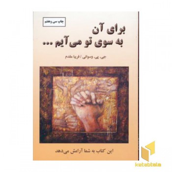 برای آن به سوی تومی آیم(رقعی)دایره