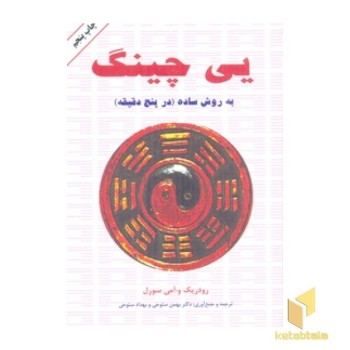 یی چینگ (رقعی) دایره
