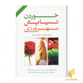 خوردن نیایش مهرورزی
