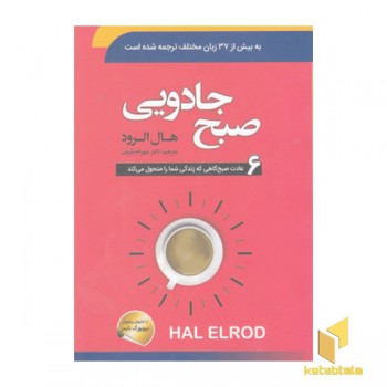 صبح جادویی