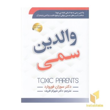 والدین سمی