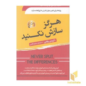 هرگز سازش نکنید