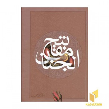 کلیات مفاتیح