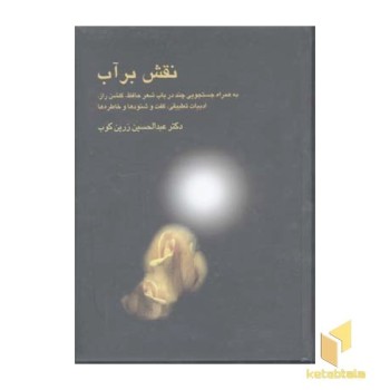 نقش بر آب(Rوزیری)سخن