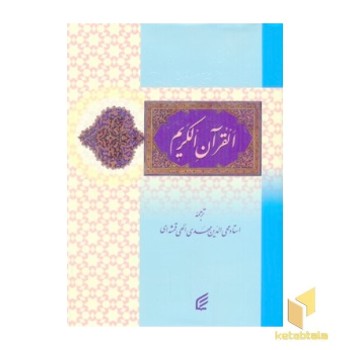 قرآن