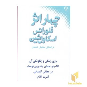 چهار اثر فلورانس