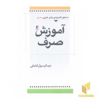آموزش صرف