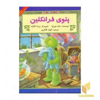 پتوی فرانکلین