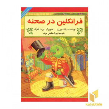 فرانکلین در صحنه