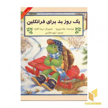 یک روز بد برای فرانکلین