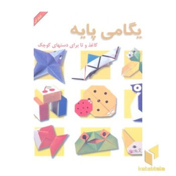 اریگامی پایه