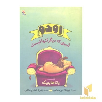 اودو-شیری که دیگر تنها نیست