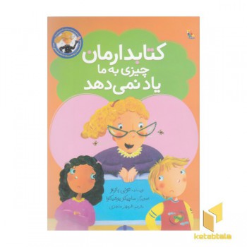 کتابدرمانی چیزی به ما یاد نمی دهد