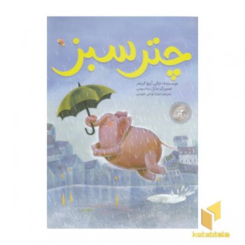 چتر سبز