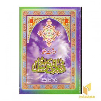 دعای توسل