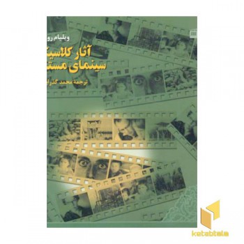 آثار کلاسیک سینمای مستند