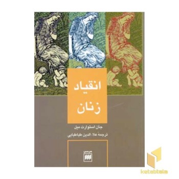 انقیاد زنان