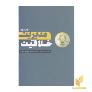 مدیریت خلاقیت