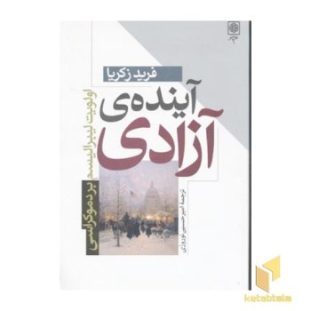 آینده آزادی