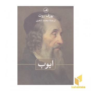 ایوب