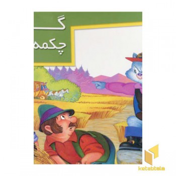 گربه چکمه پوش