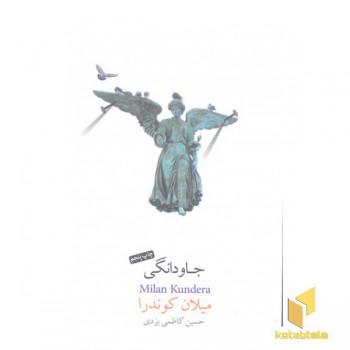 جاودانگی