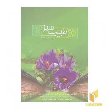 طبیعت سبز