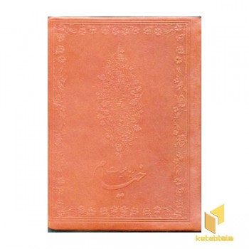 رباعیات خیام