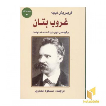 غروب بتان