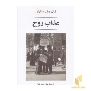 عذاب روح