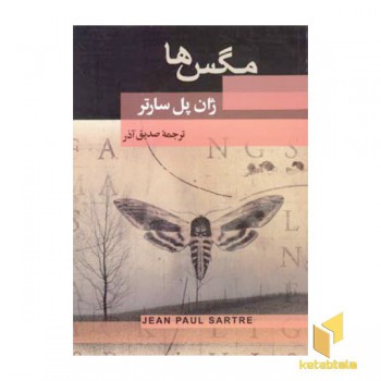 مگس ها