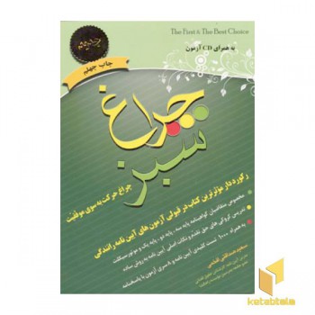چراغ سبز-آموزش رانندگی