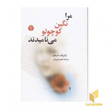 مرا نگین کوچولو می نامیدند
