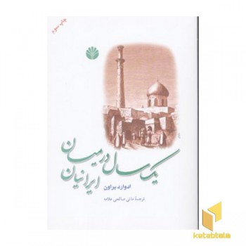 یک سال در میان ایرانیان
