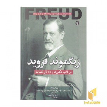 زیگموند فروید