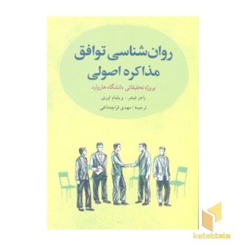 روانشناسی توافق