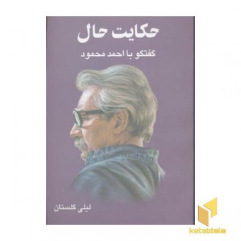 حکایت حال