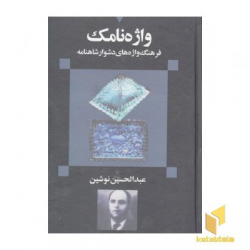 واژه نامک