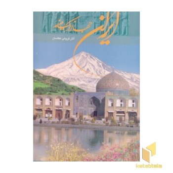 ایران جهانی دریک مرز