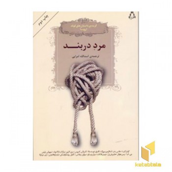 مرد دربند
