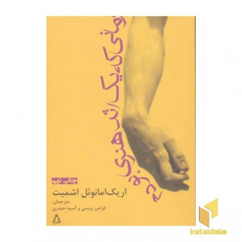 زمانی که یک اثر هنری بودم
