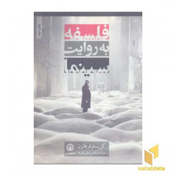 فلسفه به روایت سینما